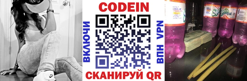 Codein напиток Lean (лин)  Тейково 